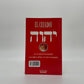 El Poder Del Tetragrammaton Book + NEW + Pentagram of Solomon